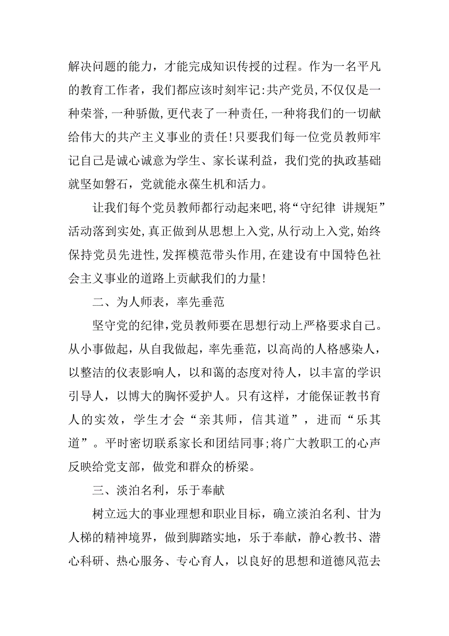 严肃师德纪律心得体会.doc_第2页