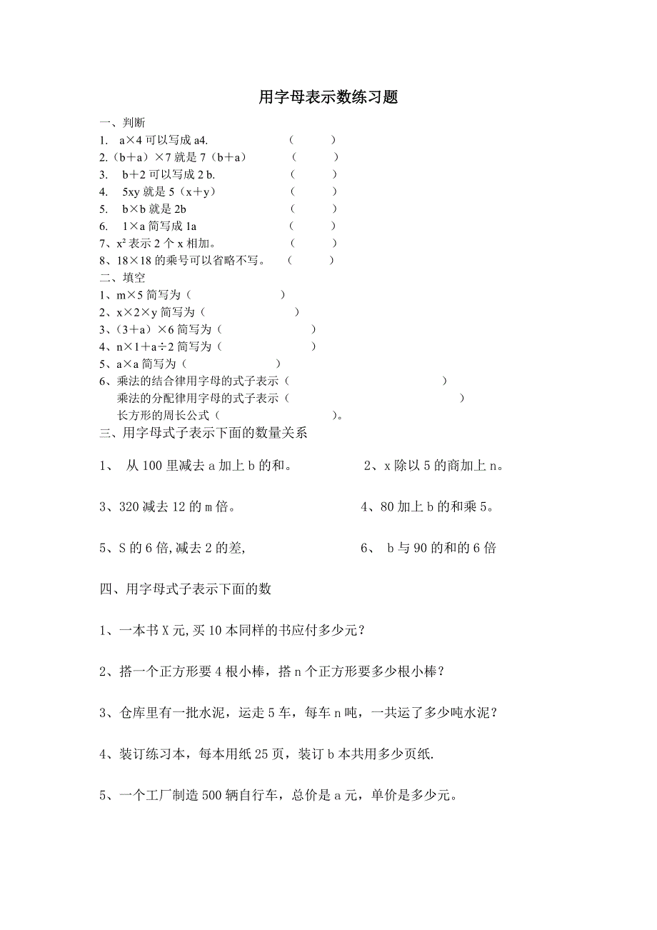 用字母表示数练习题(1)_第1页