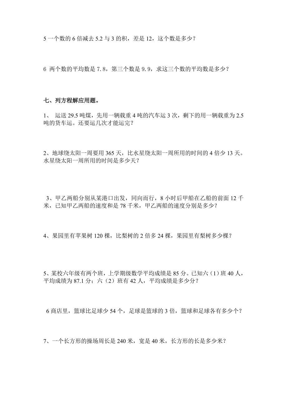 用字母表示数练习题(1)_第5页