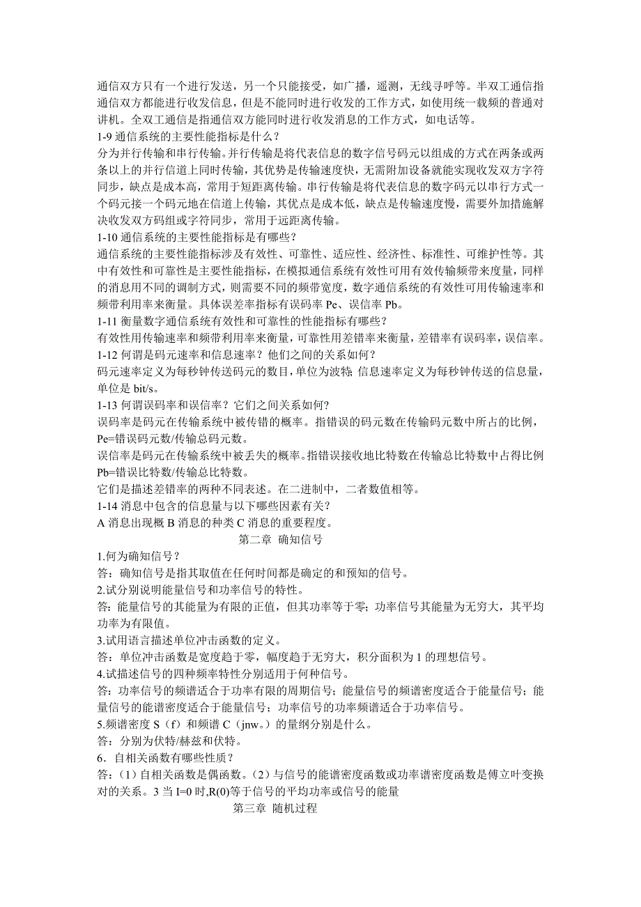 通信原理后思考题及习题答案资料_第2页