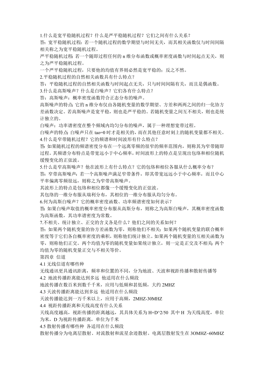 通信原理后思考题及习题答案资料_第3页