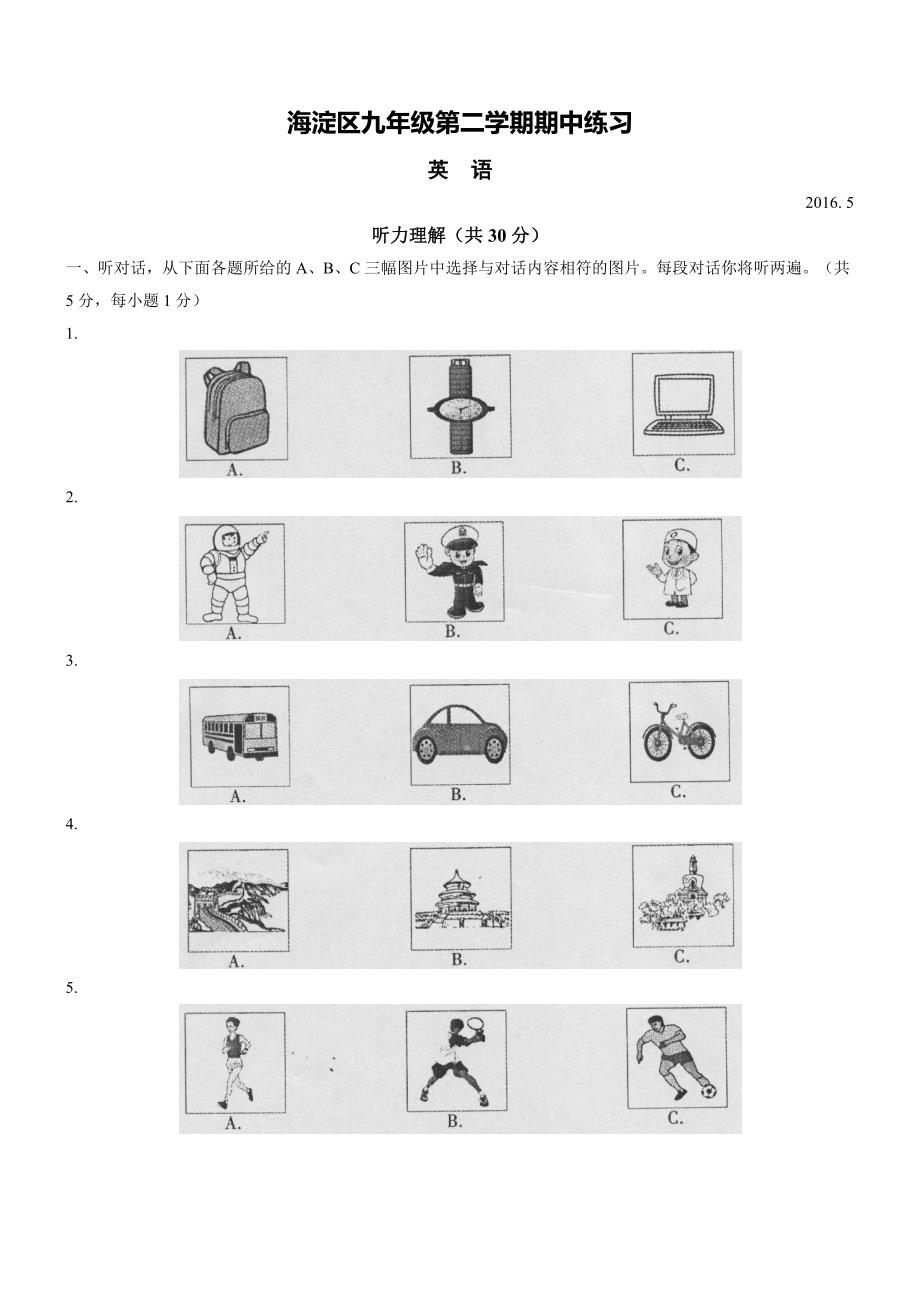 海淀区九年级第二学期期中练习英语试卷及答案_第1页