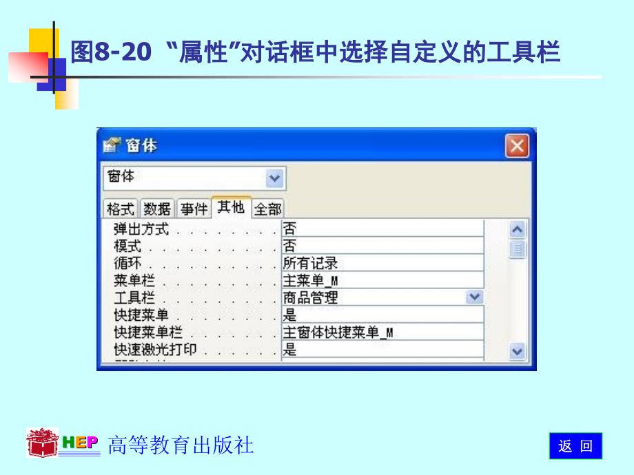 Access数据库应用技术电子教案习题解答教学课件作者周察金图片P8-20章节_第1页