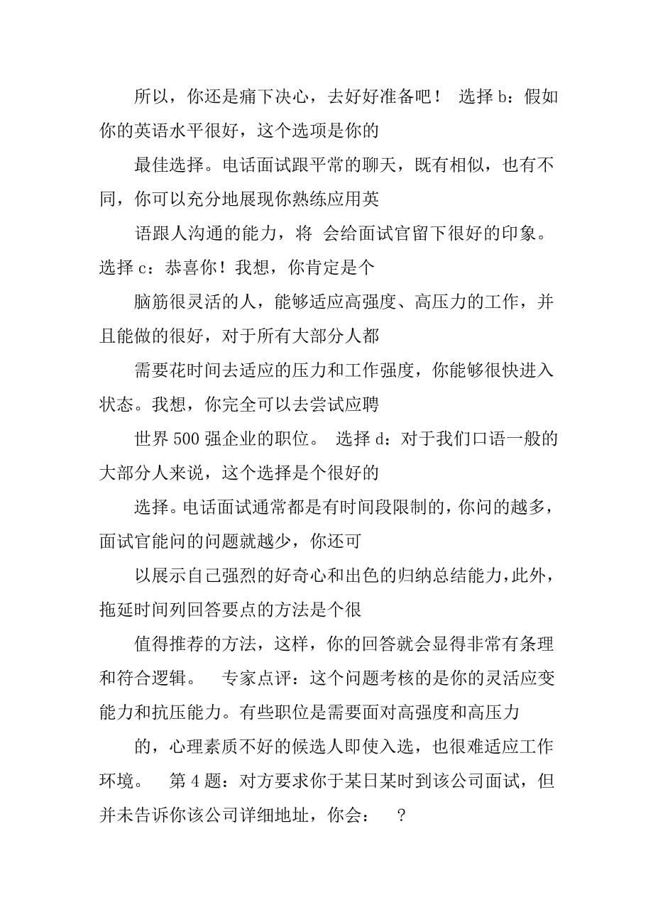 面试秘书的头发颜色.doc_第5页