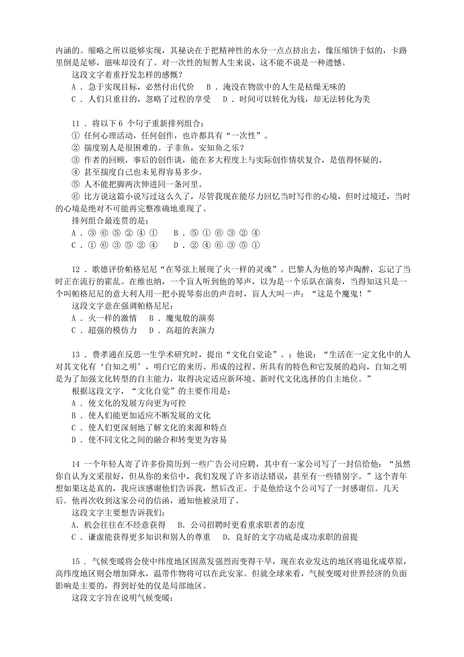 2008国家公务员考试行测试题 (5)_第3页