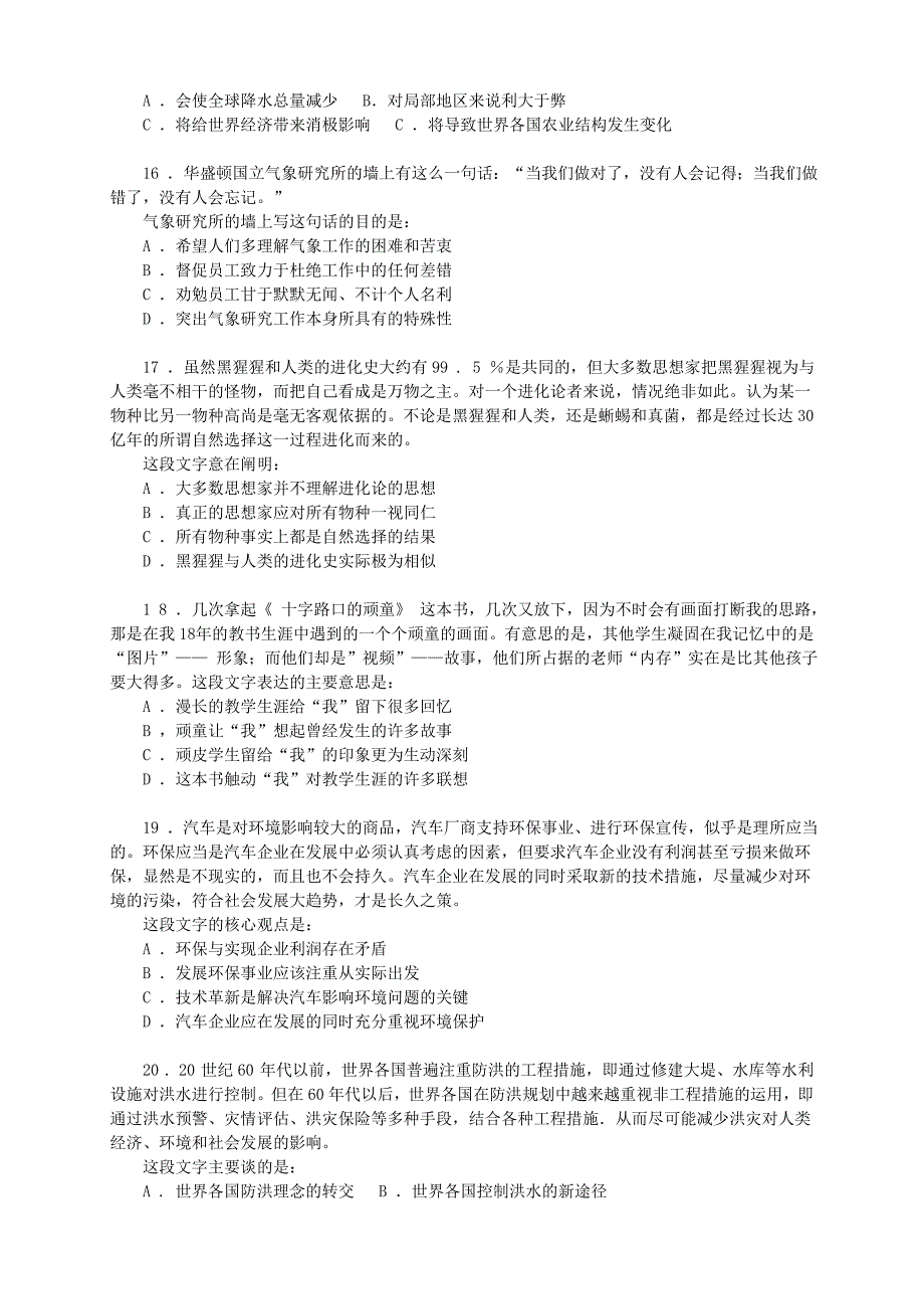 2008国家公务员考试行测试题 (5)_第4页