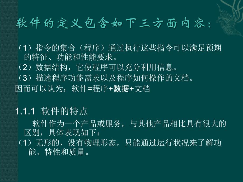 软件环境课件_第4页