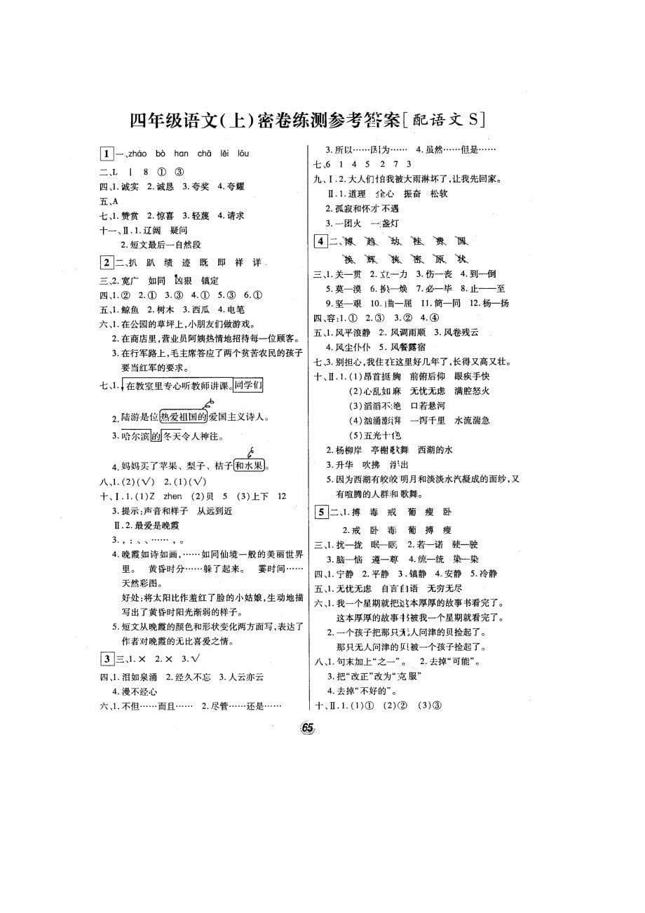 语文s版名牌小学四年级语文第一学期1精选试卷_第5页