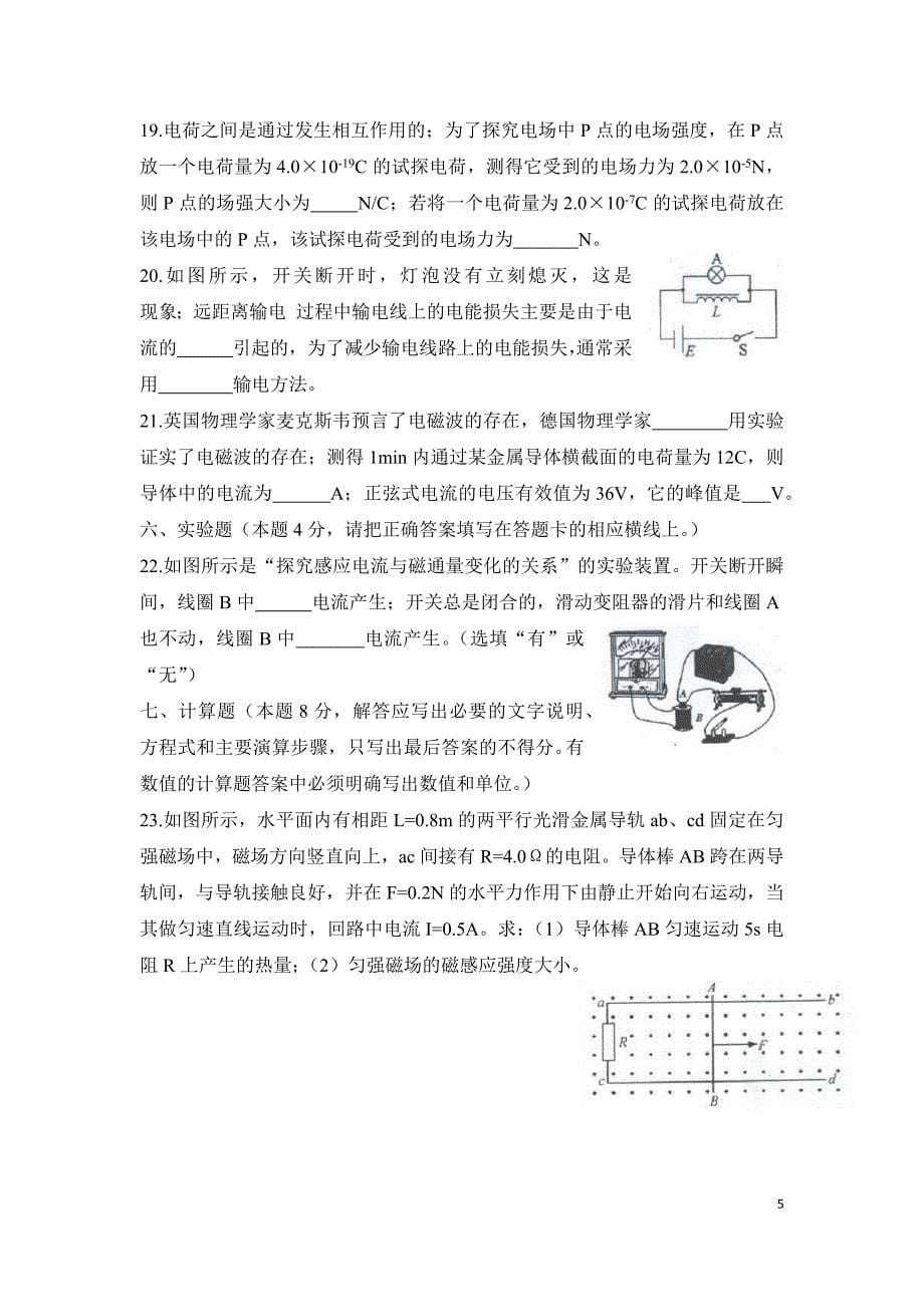 云南2016年1月物理会考真题_第5页