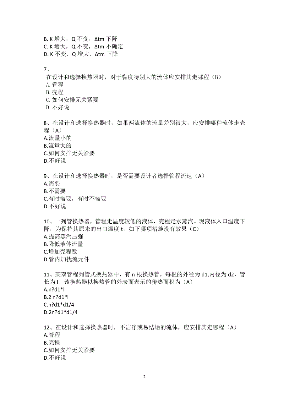 化工原理选择题题库-传热_第2页