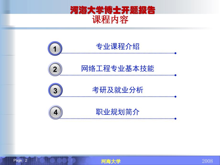 网络工程专业导论课件_第2页