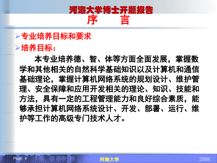 网络工程专业导论课件_第4页