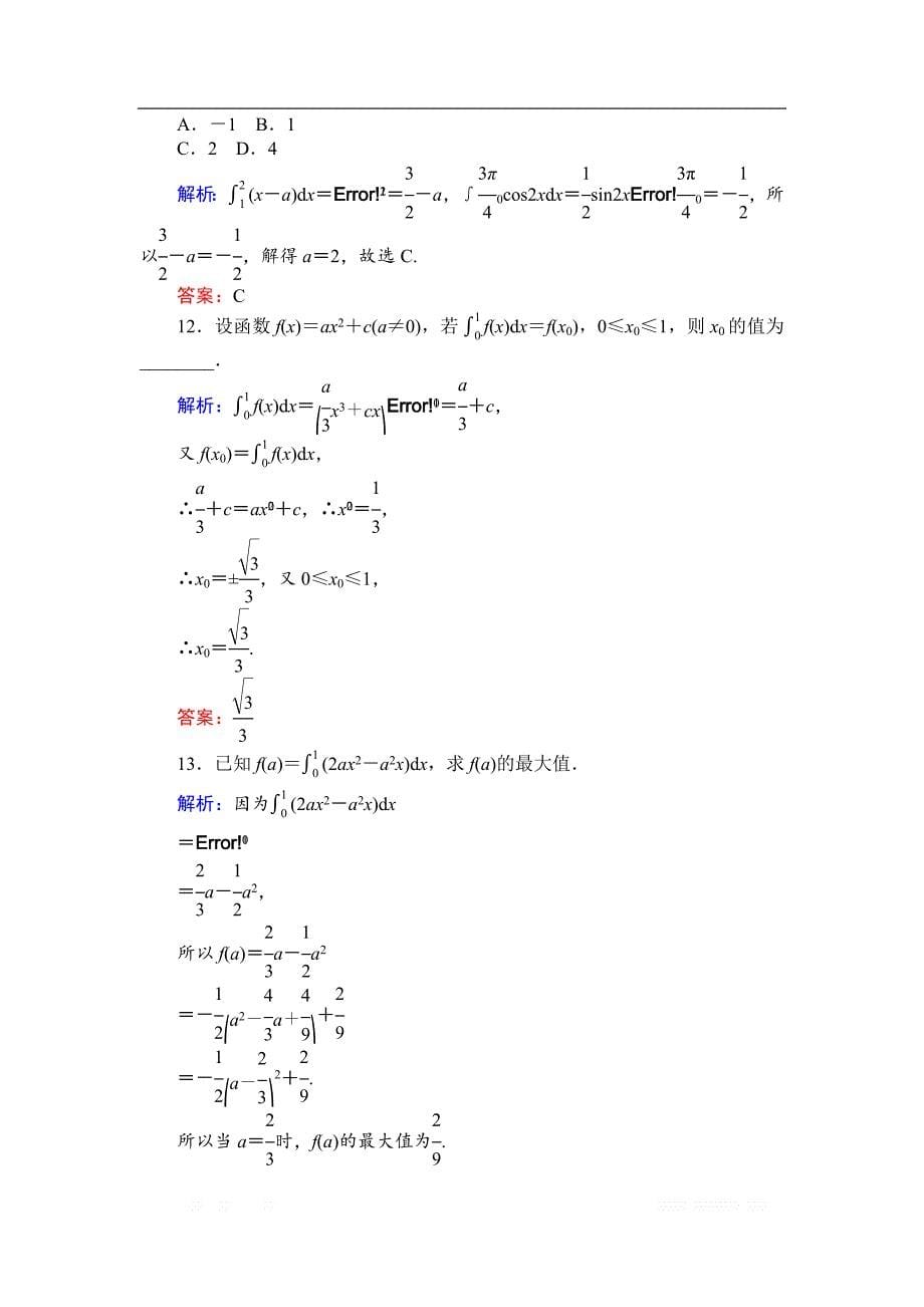 2018版检测及作业数学新导学同步选修2-2人教A版检测及作业课时作业11微积分基本定理 _第5页