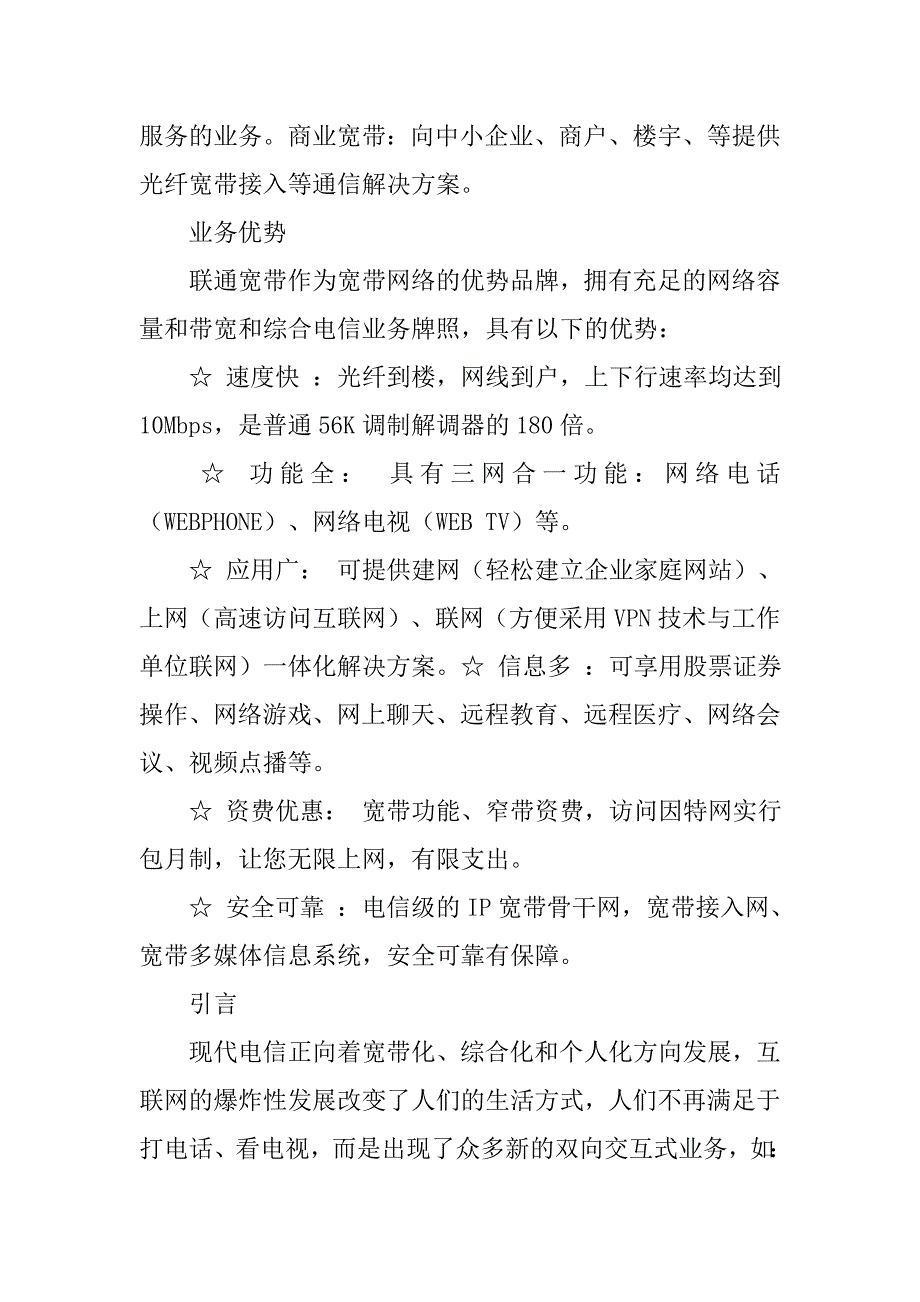 联通宽带工作汇报材料.doc_第2页