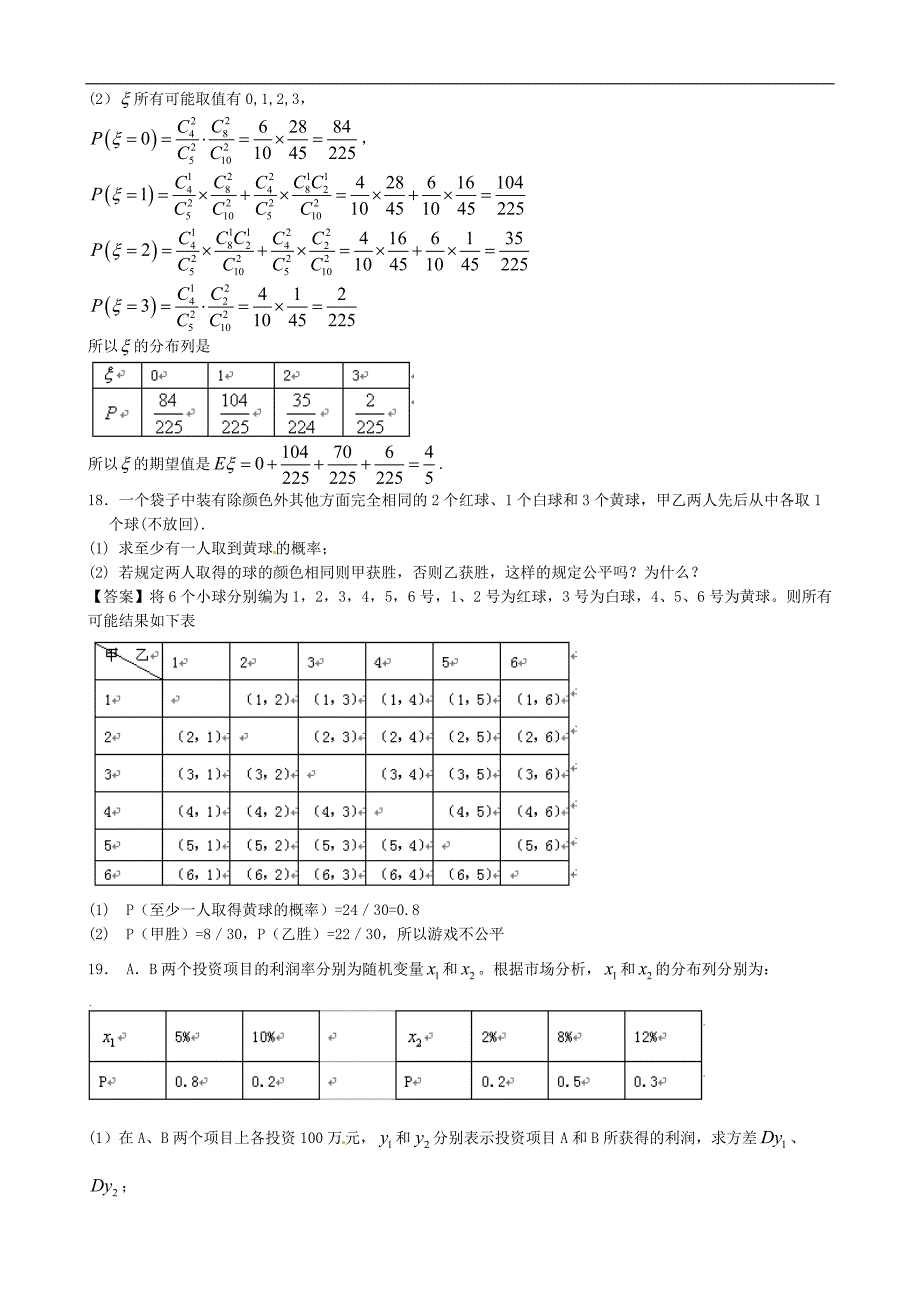 哈尔滨市2013届高三数学二轮复习专题能力提升训练十三：统计与概率_第4页