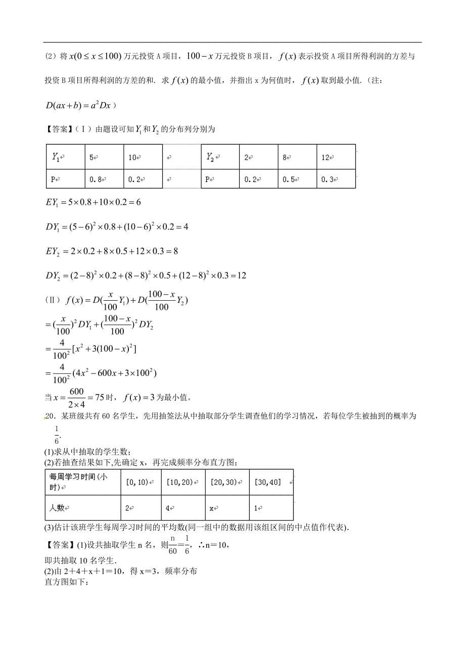 哈尔滨市2013届高三数学二轮复习专题能力提升训练十三：统计与概率_第5页