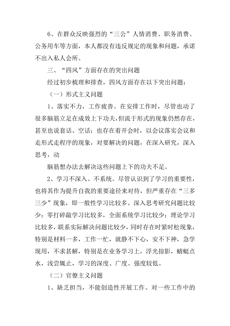 群众路线办个人工作总结.doc_第2页