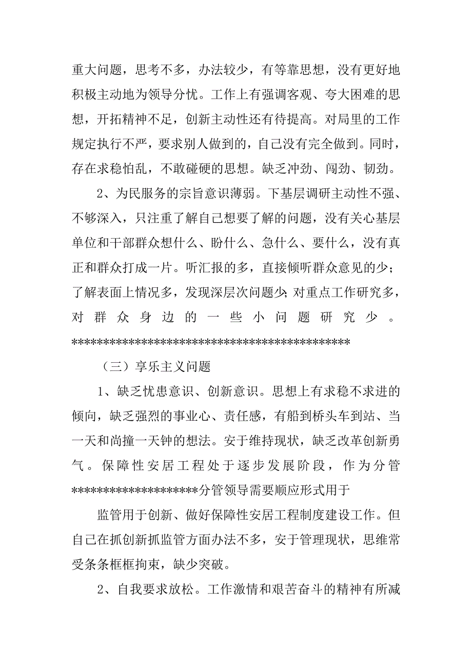 群众路线办个人工作总结.doc_第3页