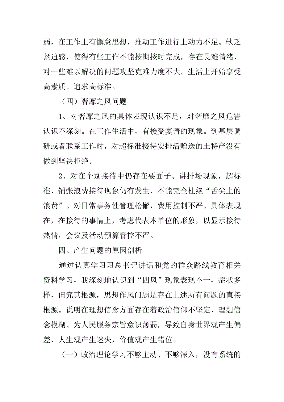 群众路线办个人工作总结.doc_第4页