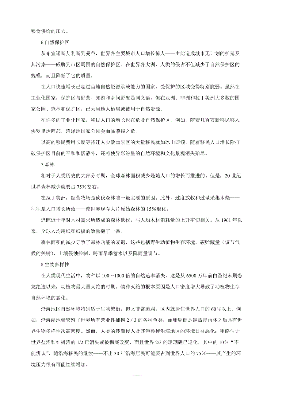 商务星球版地理七年级上：第五章第一节世界的人口第二课时学案_第4页