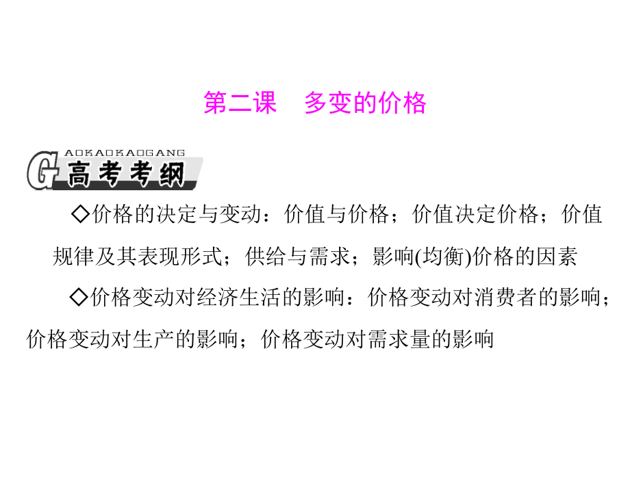 2013年高考一轮复习课件必修1—442个2012121612033_第1页