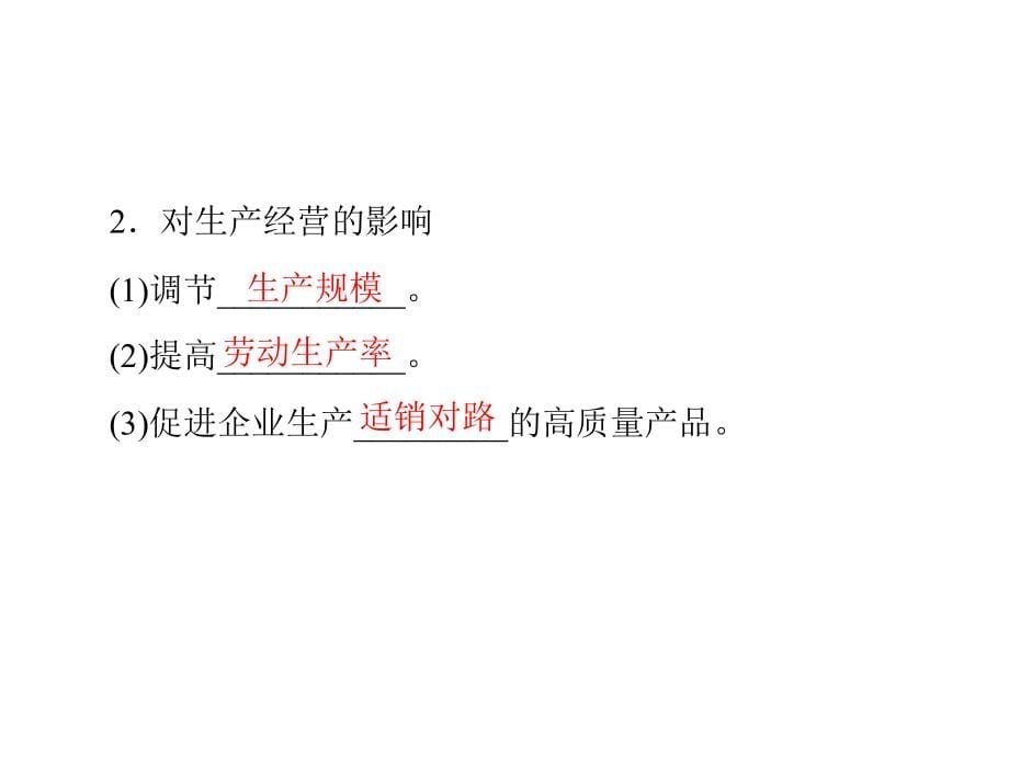 2013年高考一轮复习课件必修1—442个2012121612033_第5页