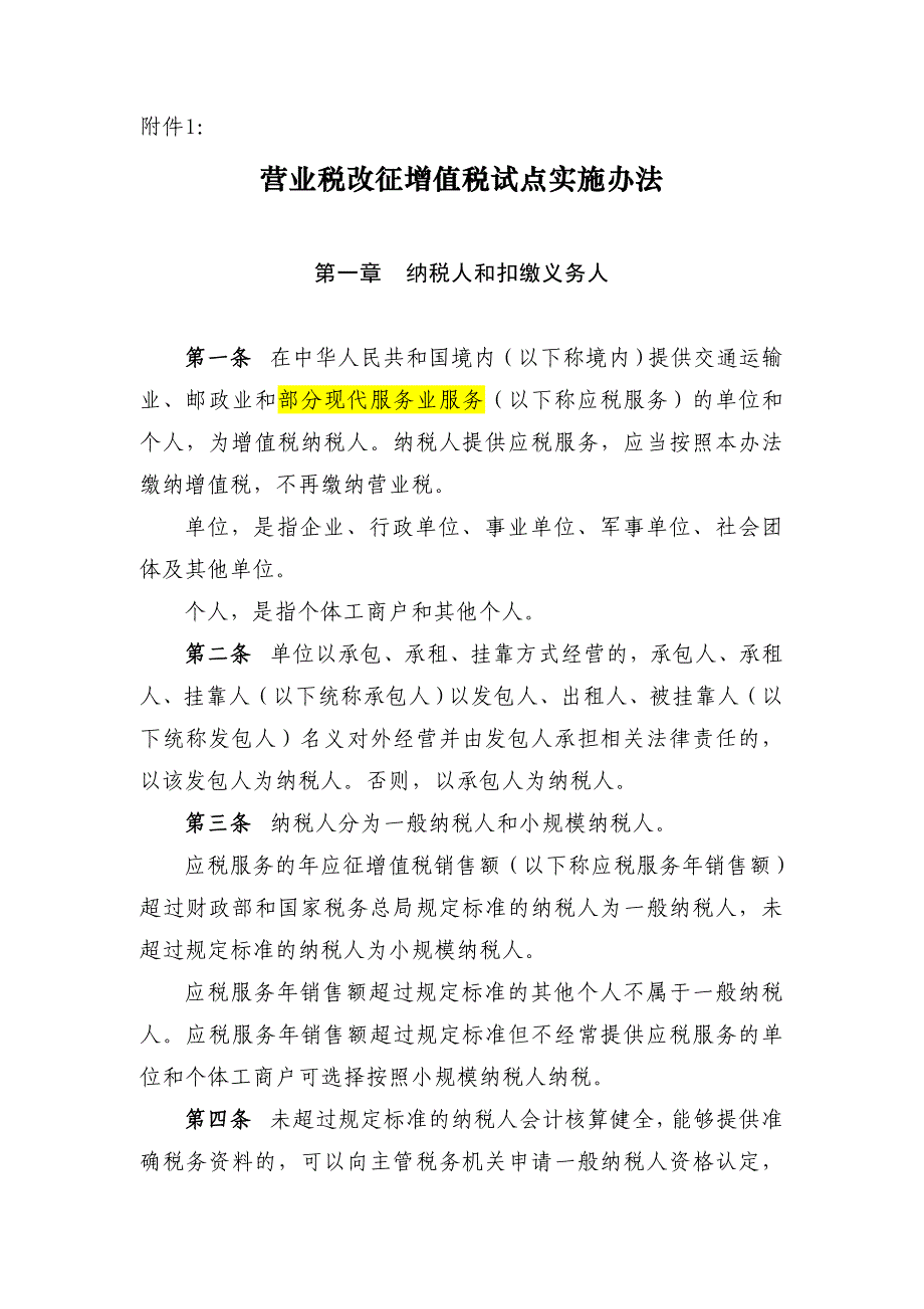 财税 2013 106号营业税改征增值税 最新 文件_第1页