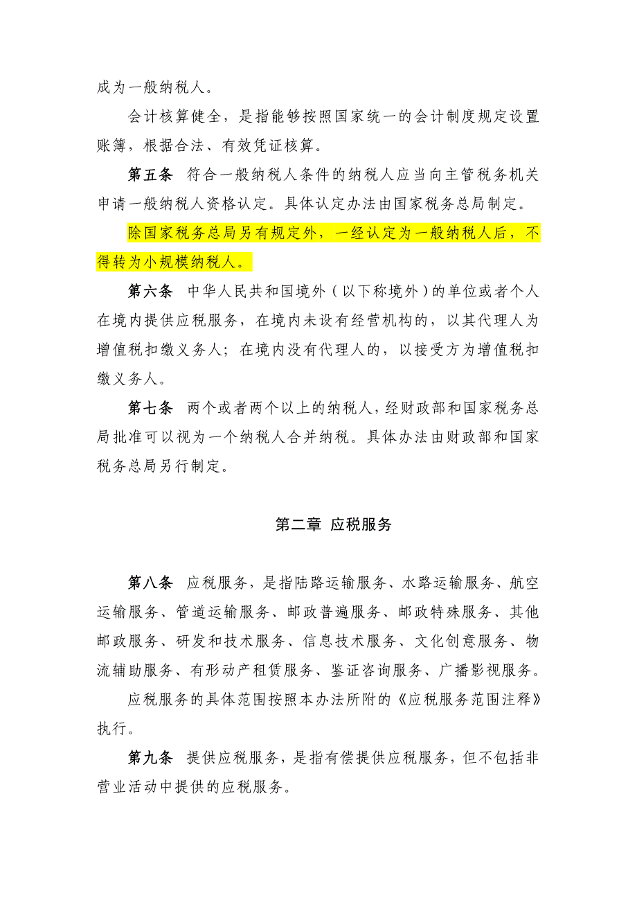 财税 2013 106号营业税改征增值税 最新 文件_第2页