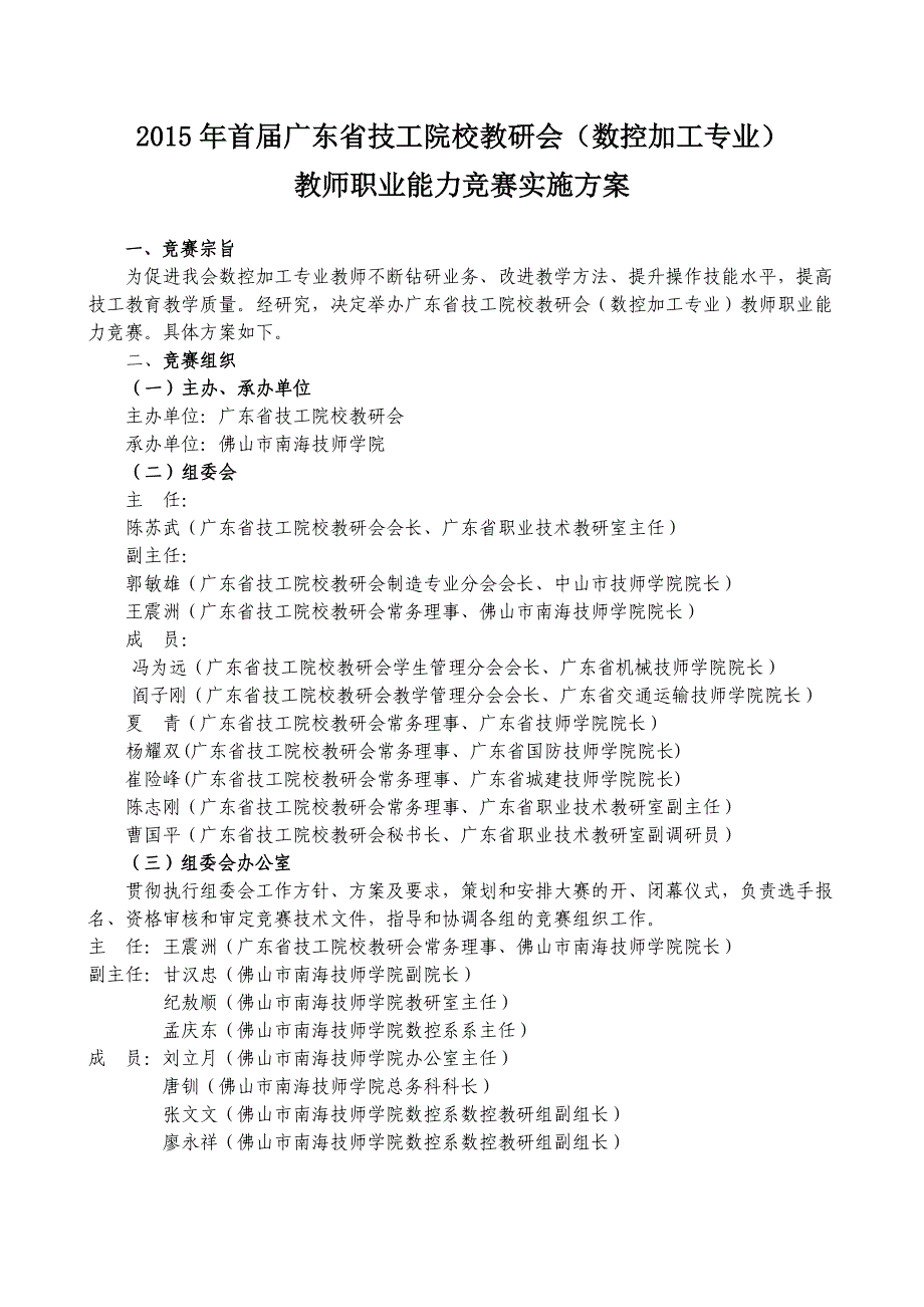 第一届广东技工院校教研会教师职业能力_第1页