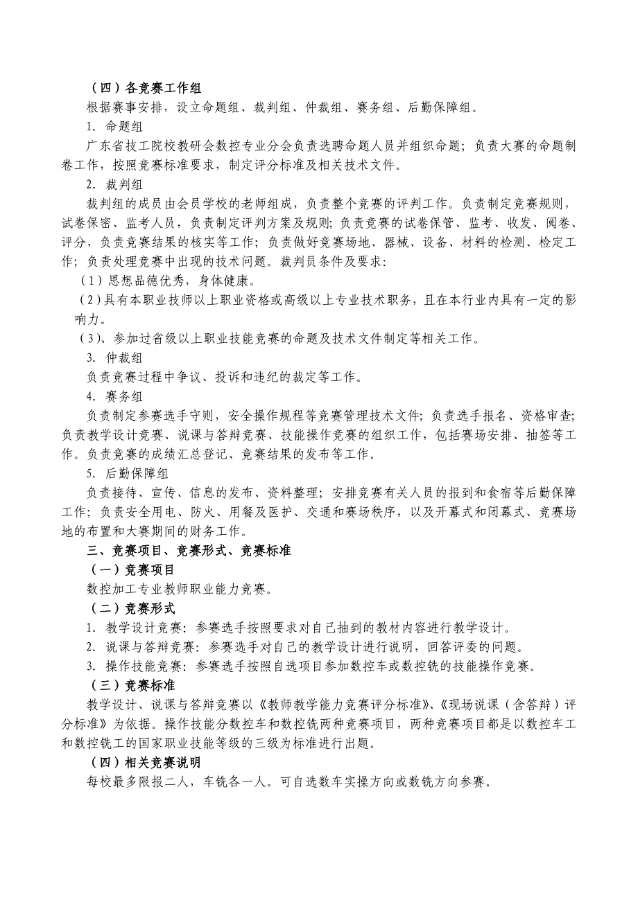 第一届广东技工院校教研会教师职业能力_第2页