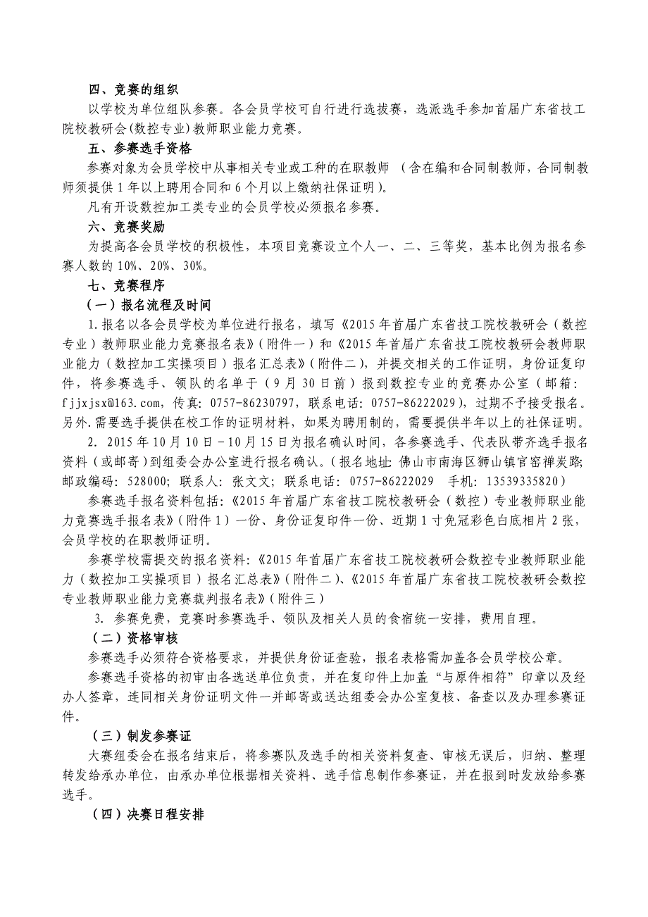 第一届广东技工院校教研会教师职业能力_第3页