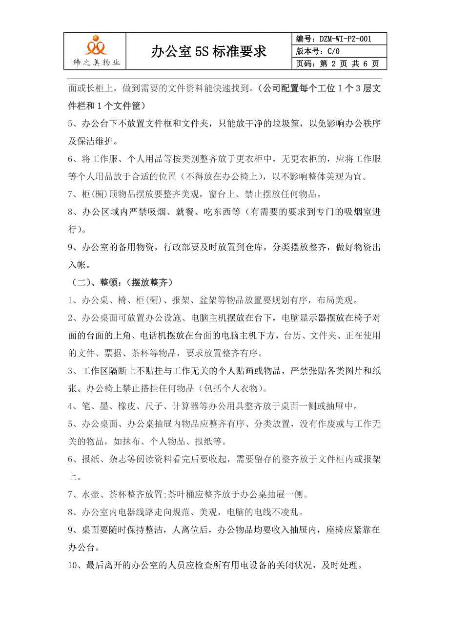 公司5s标准要求_第2页