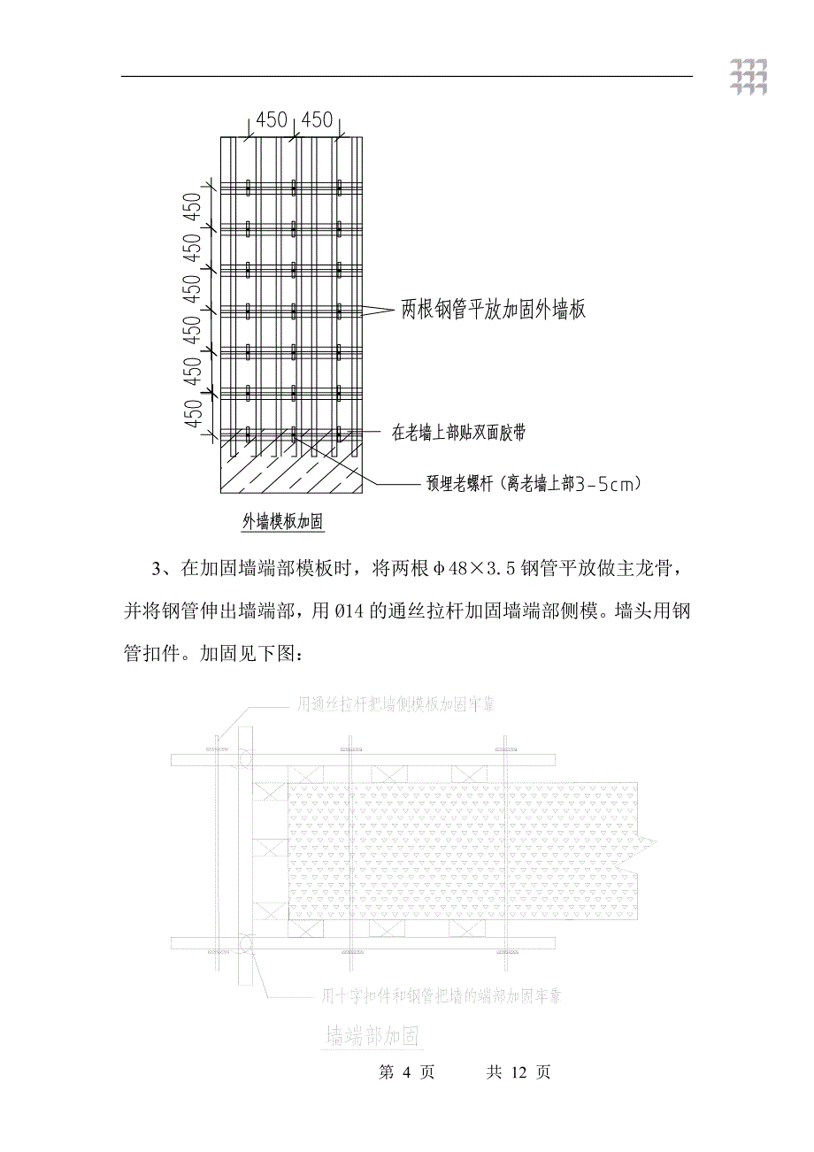 住宅剪力墙模板施工方案_第4页