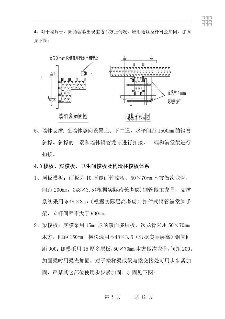 住宅剪力墙模板施工方案_第5页