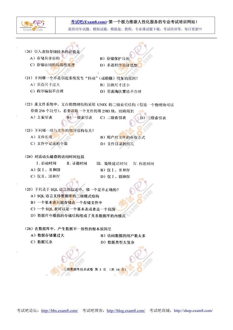 2008年4月计算机等级考试三级数据库笔试试题做完.[1]_第5页