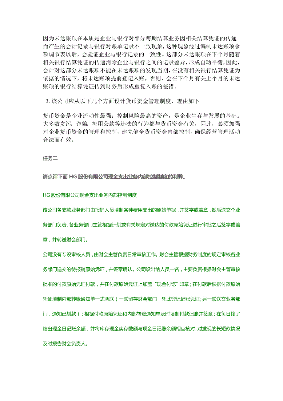 会计制度设计第2次形考任务题库_第2页