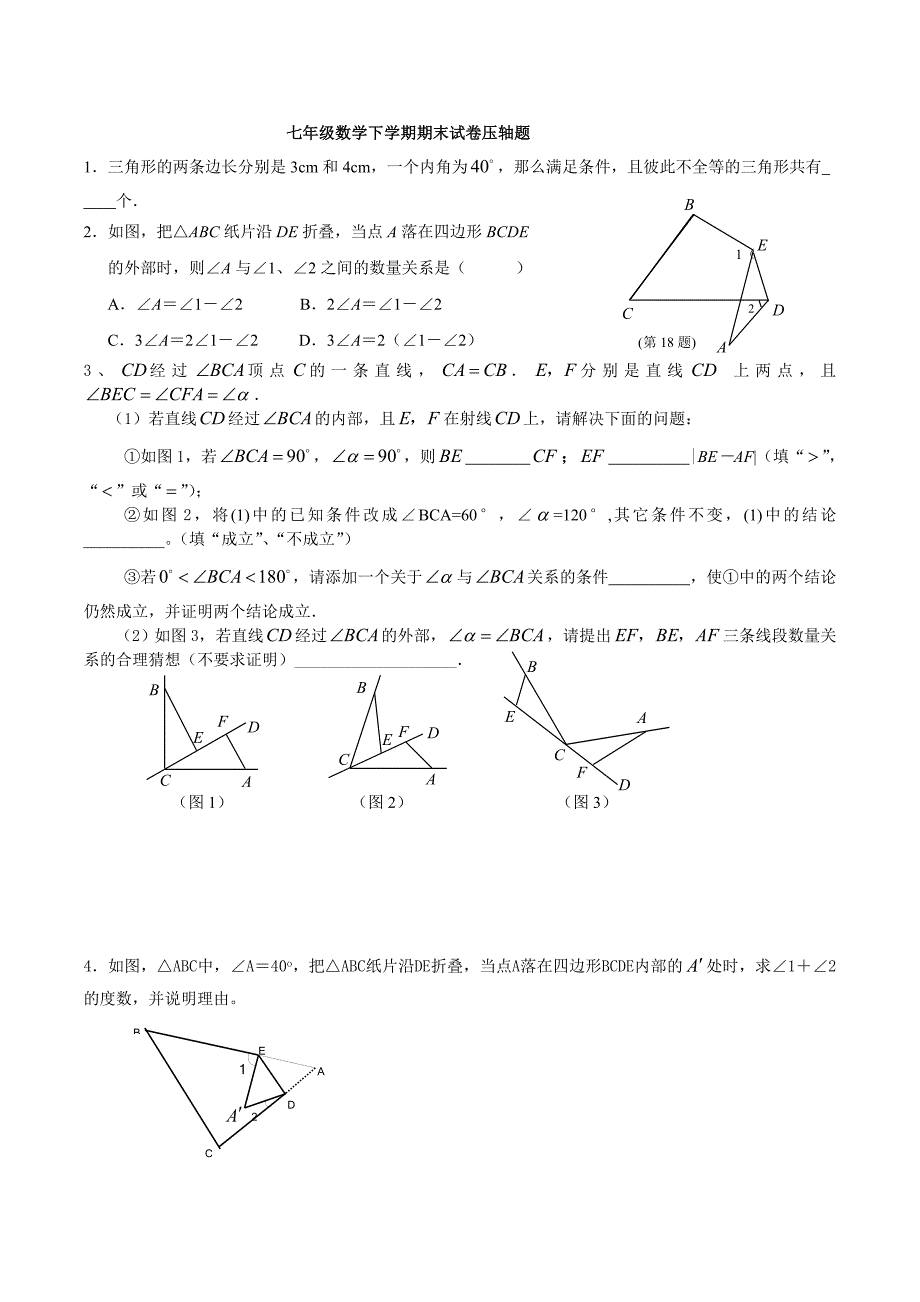 七年级数学下学期期末试卷压轴题09662_第1页