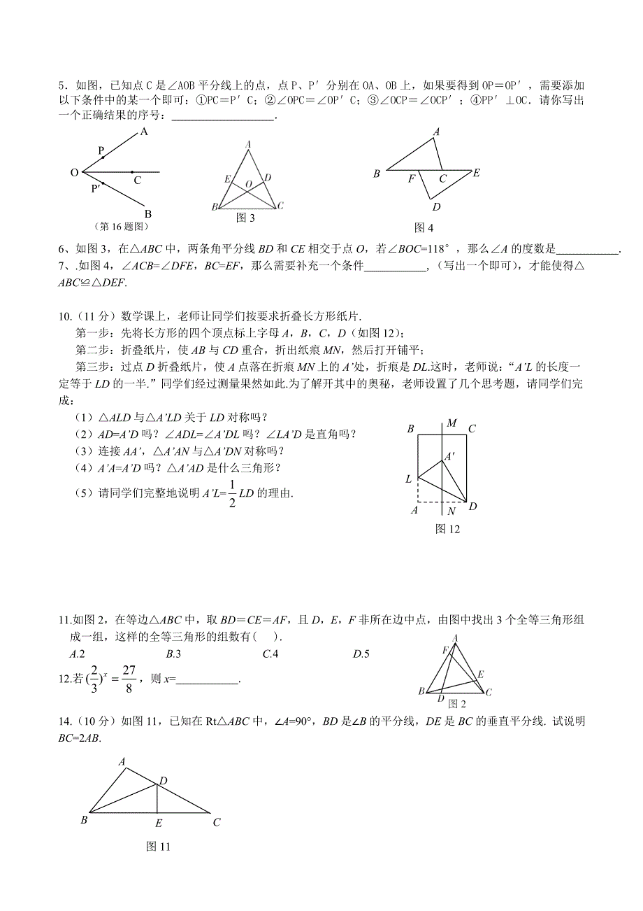 七年级数学下学期期末试卷压轴题09662_第2页