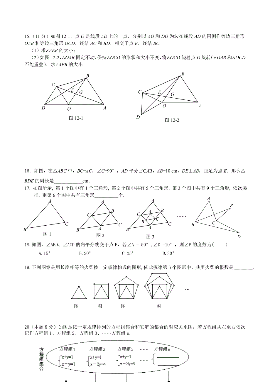 七年级数学下学期期末试卷压轴题09662_第3页