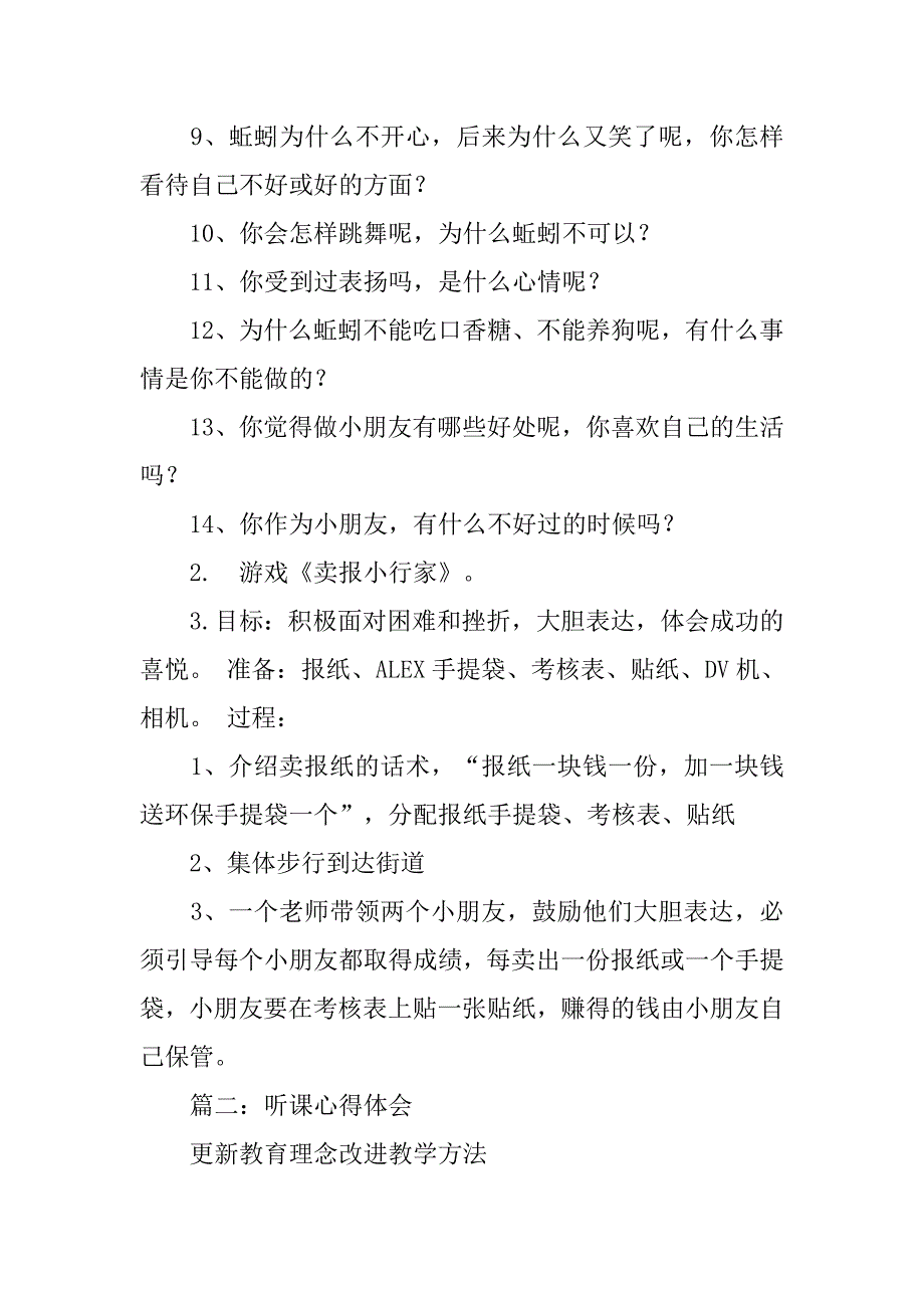 蚯蚓的日记心得体会.doc_第2页