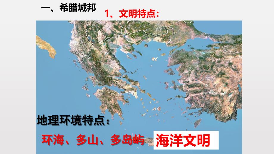 希腊城邦和亚历山大帝国_第4页