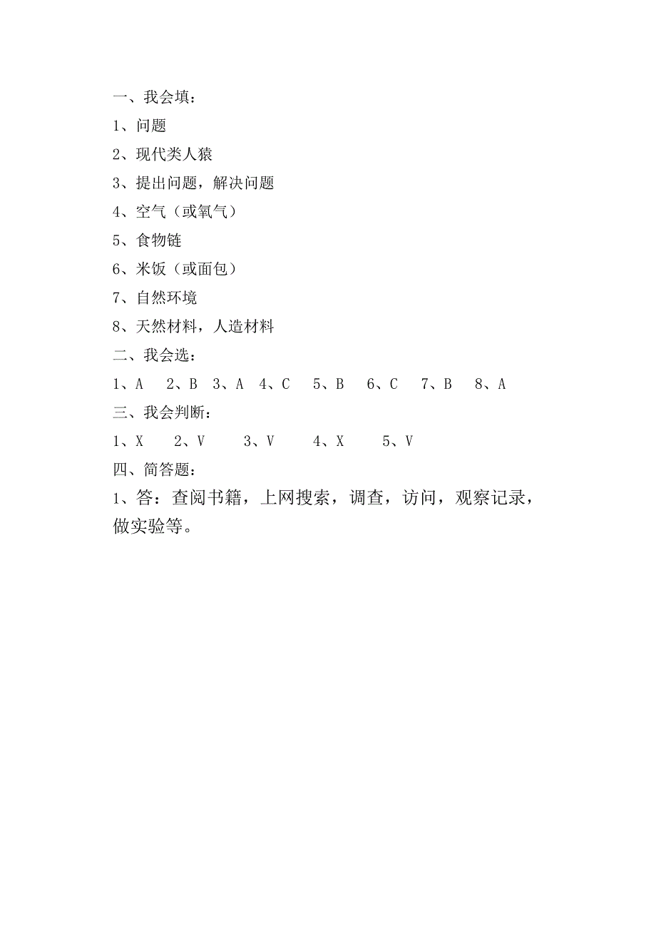 大象版六年级科学下册期末试题_第3页