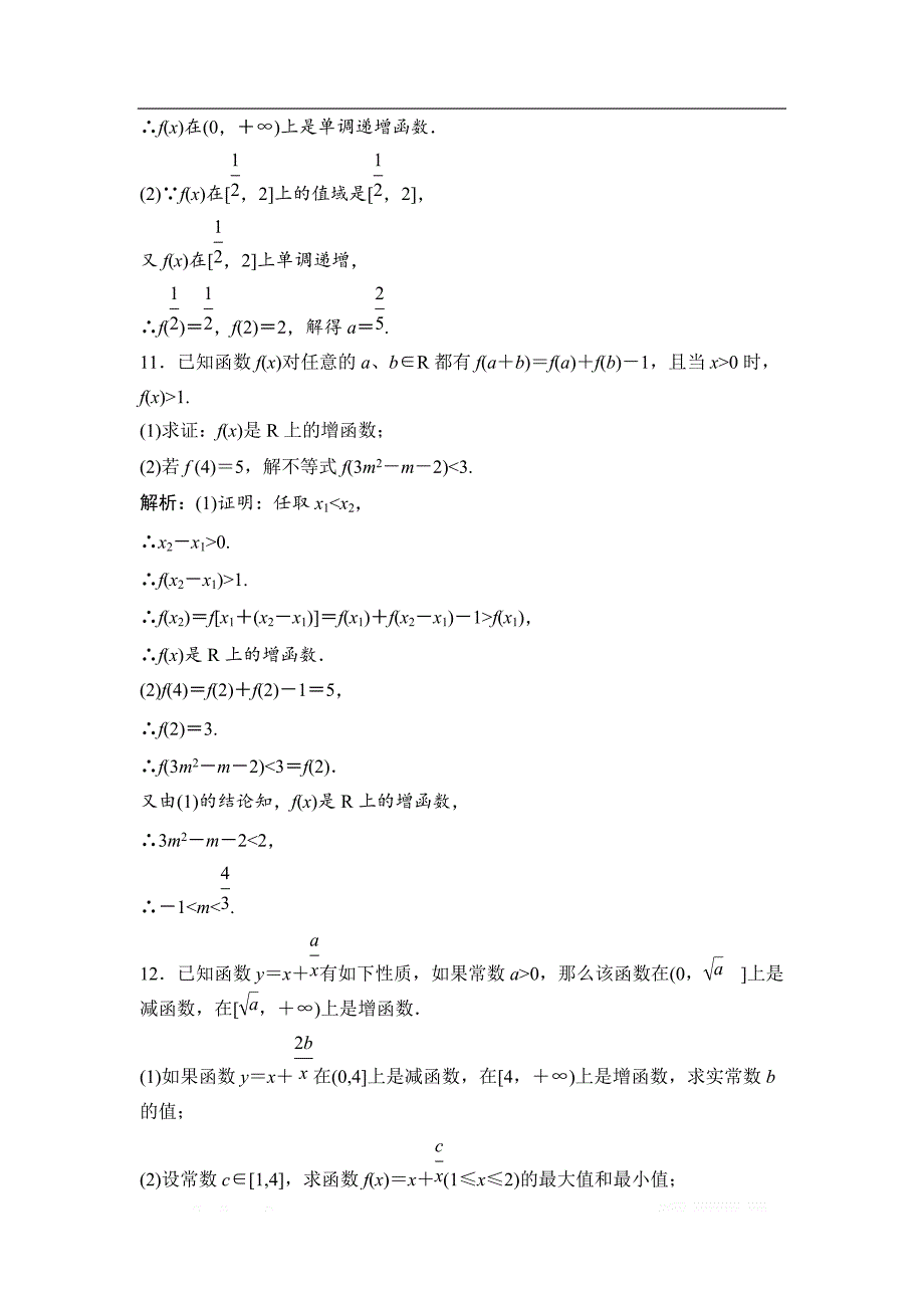 2019版一轮优化探究文数（苏教版）练习：第二章 第三节　函数的单调_第4页