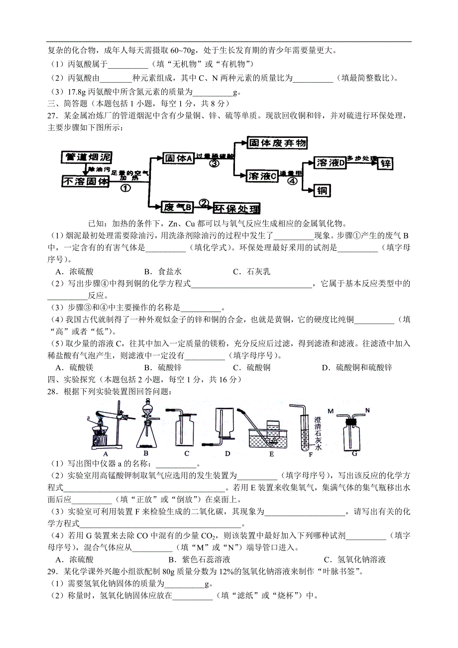 【中考真题】湖南省湘潭市2019年中考化学真题（Word版，含答案）_第4页