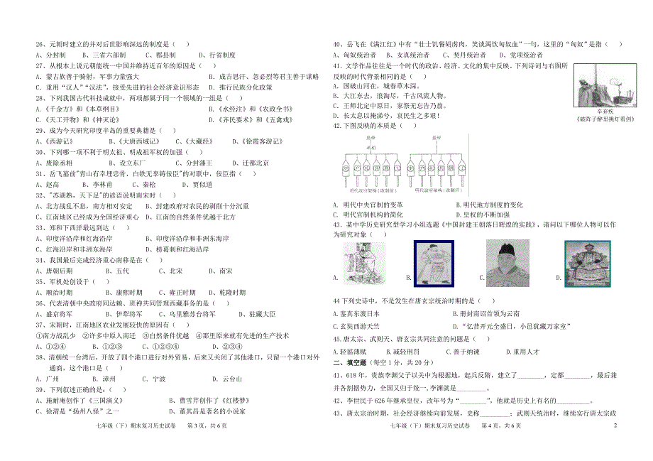 2016年七下历史期末复习试卷及答案_第2页