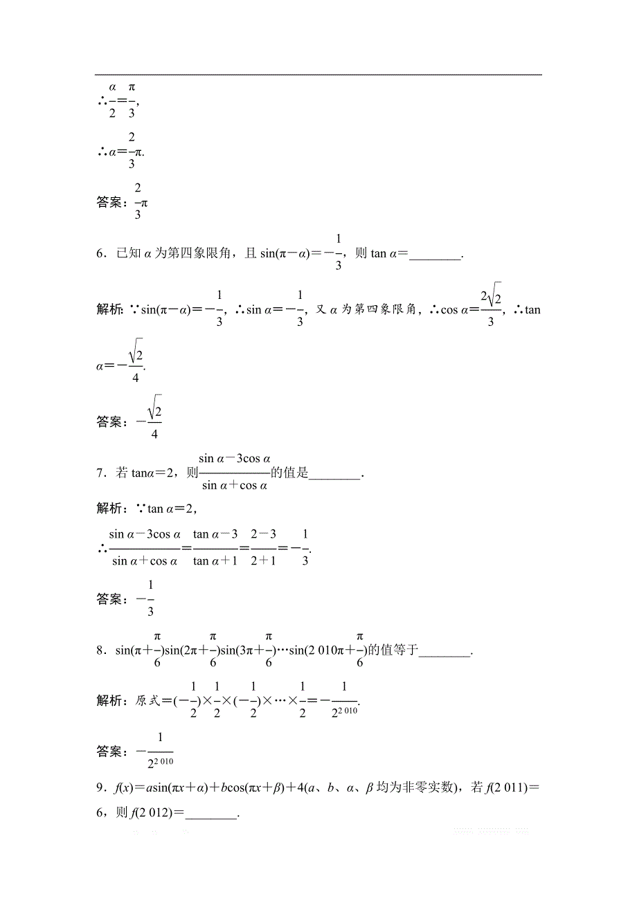 2019版一轮优化探究文数（苏教版）练习：第四章 第一节　任意角的_第2页