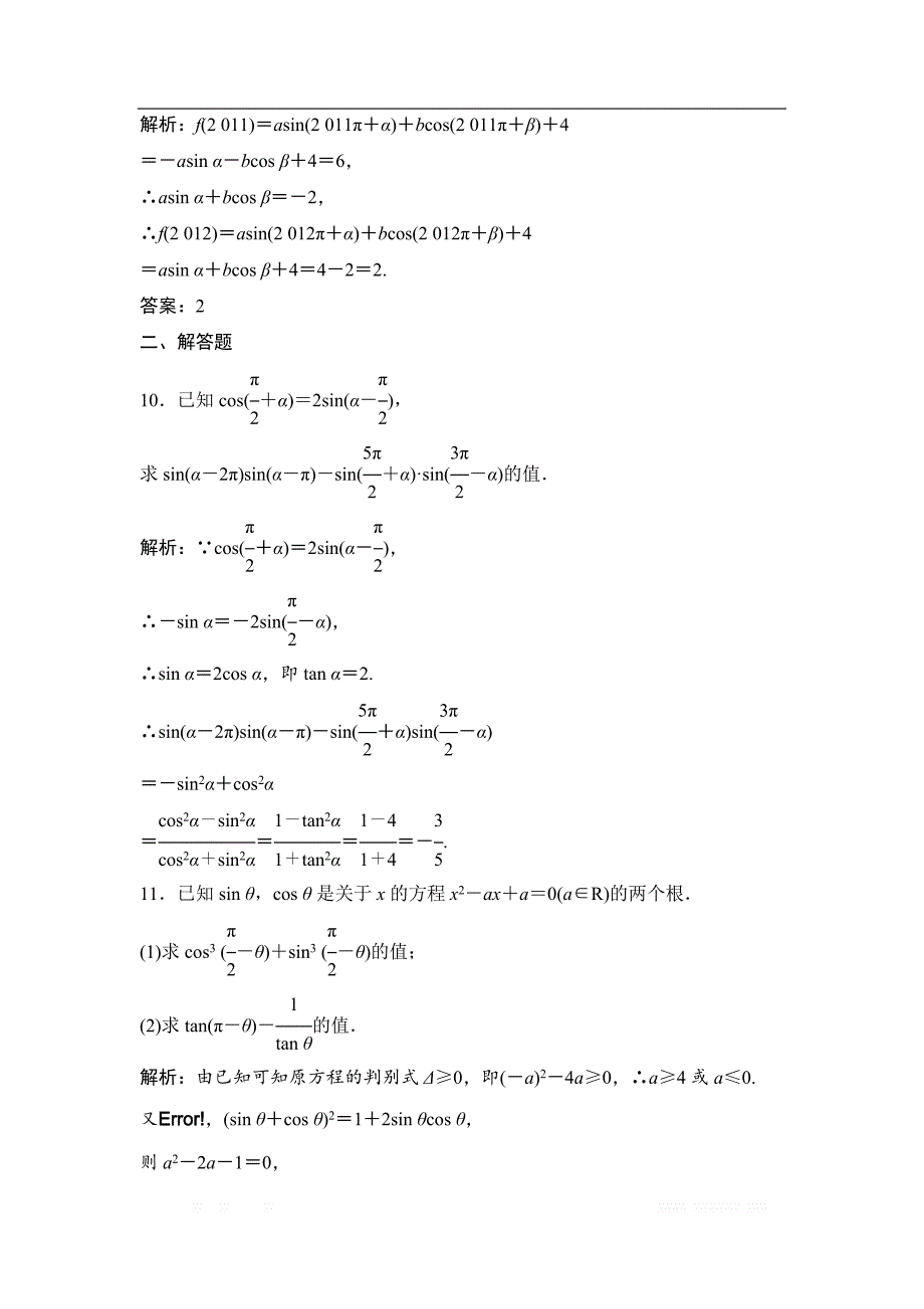 2019版一轮优化探究文数（苏教版）练习：第四章 第一节　任意角的_第3页