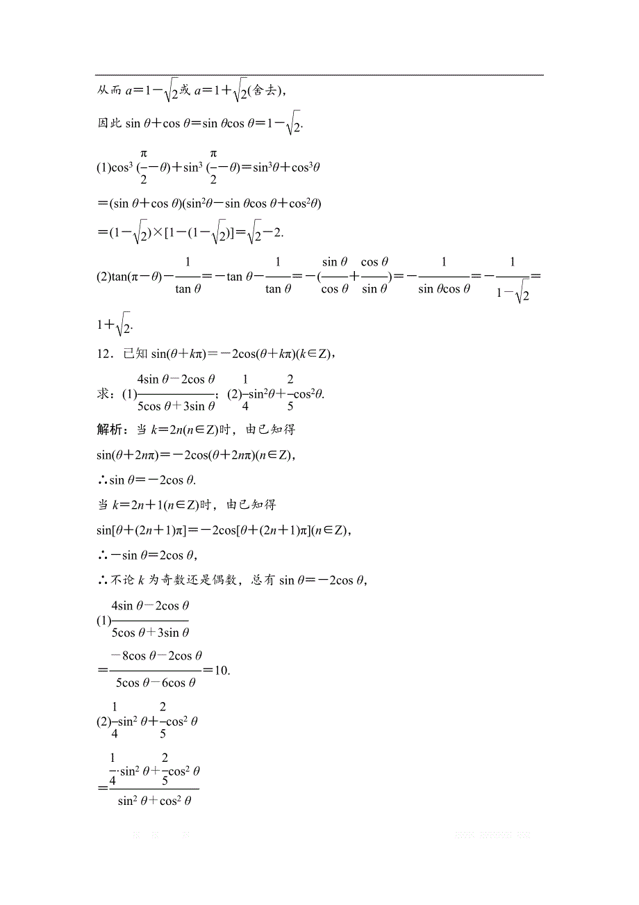 2019版一轮优化探究文数（苏教版）练习：第四章 第一节　任意角的_第4页