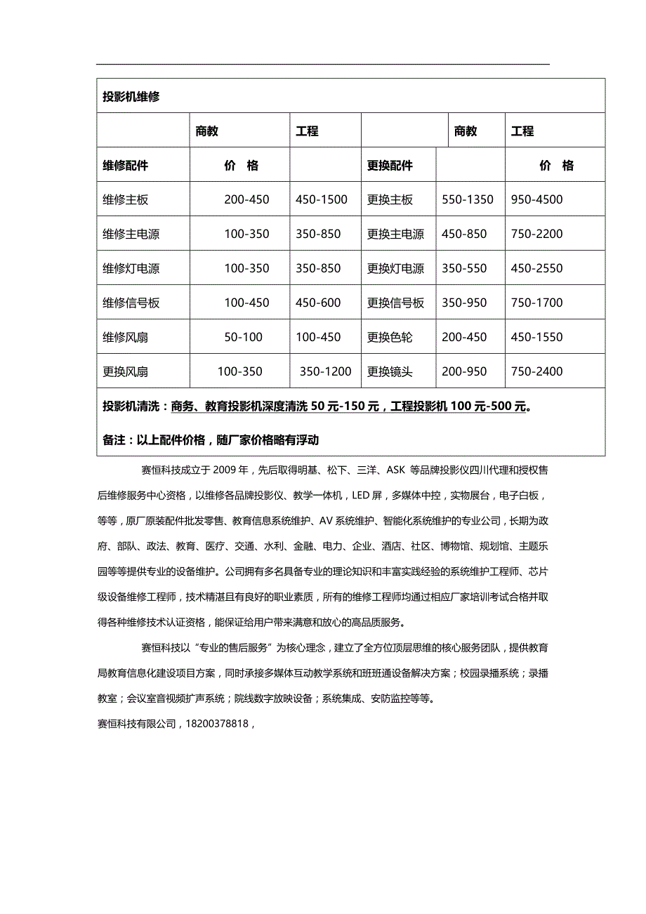 投影机维修报价表_第1页