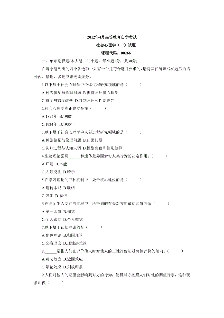 江苏省自考2012.04月社会心理学(一)00266真题_第1页